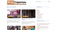 Desktop Screenshot of masterstroy54.ru